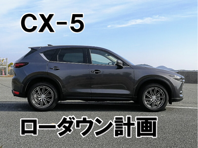 CX-5 KF cx-8 DAMD フロントスポイラー 配線までしっかり完備