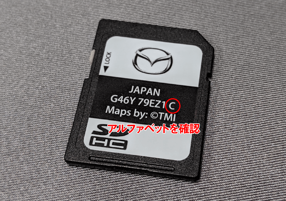 マツダコネクトナビ用 SD地図カード G46Y 79EZ1 H - カーナビ