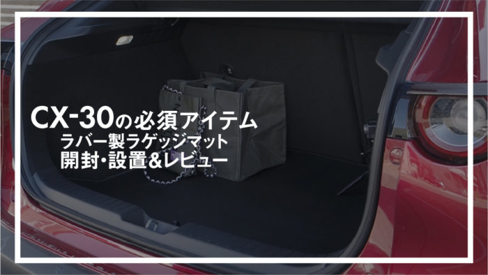 マツダ CX-30 ラゲッジトレイ 純正 ハードタイプ 【別倉庫からの配送】