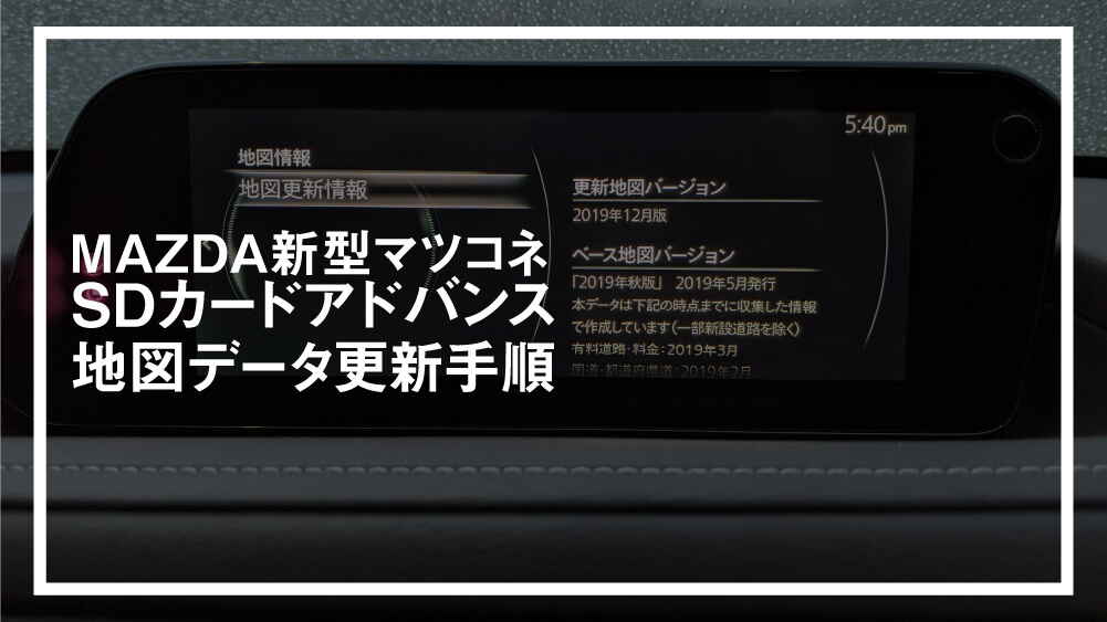 マツダコネクト純正SDナビ 地図SD G46Y 79EZ1E 2020年度版更新済 ...