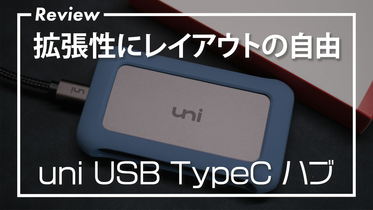 設置場所の自由度が高い！表裏両面使えてコンパクトなUSBハブ